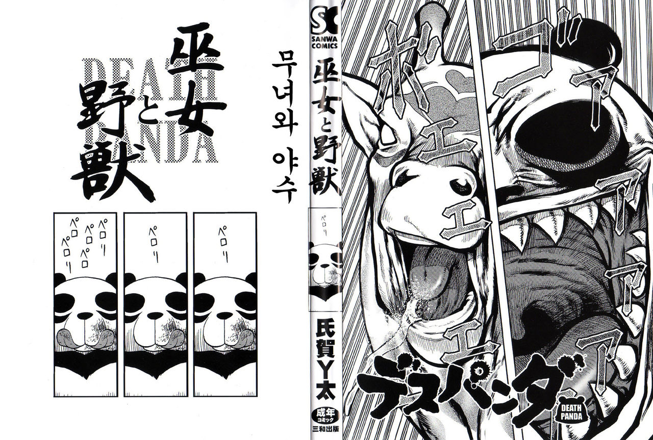 Miko to Yajuu - Death Panda page 2 full
