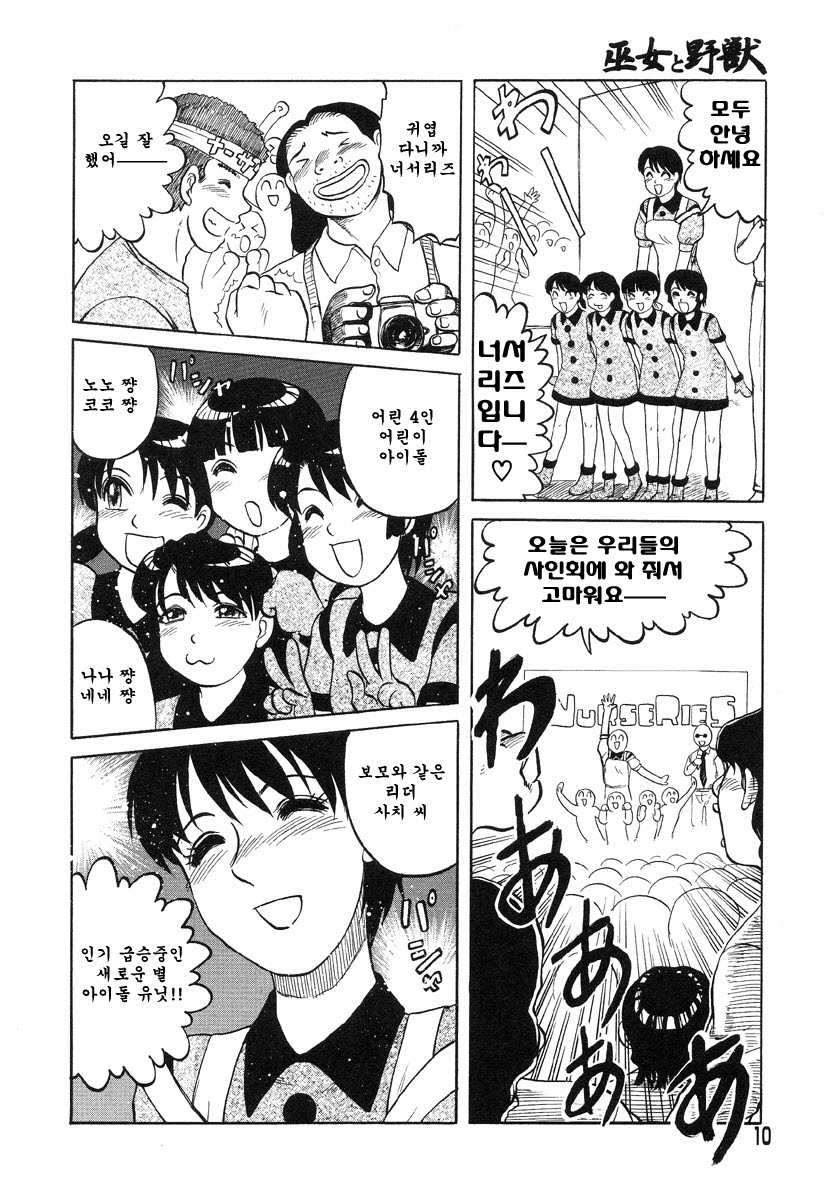 Miko to Yajuu - Death Panda page 5 full