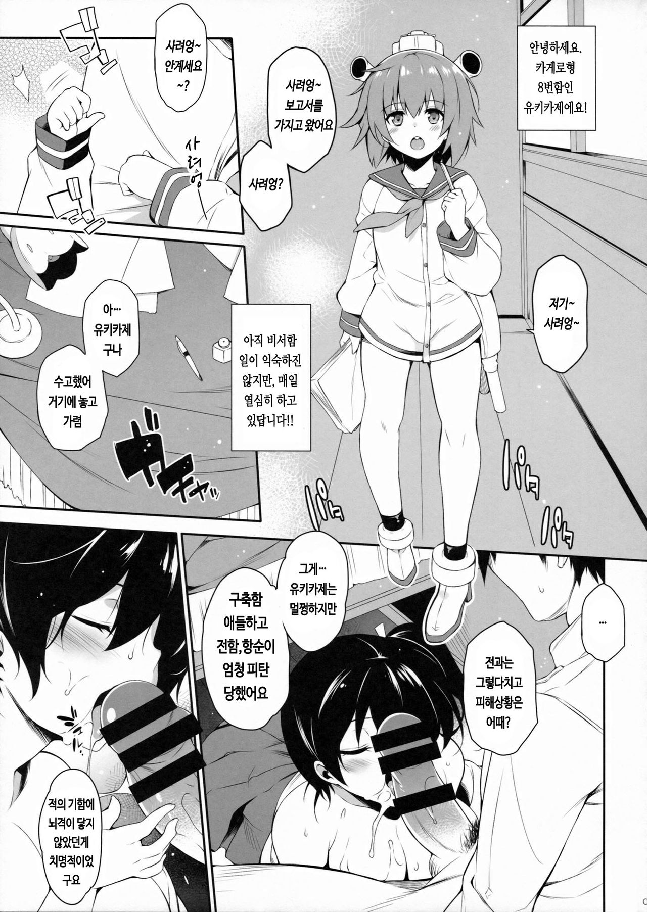 Futari Iro | 2인색 page 4 full