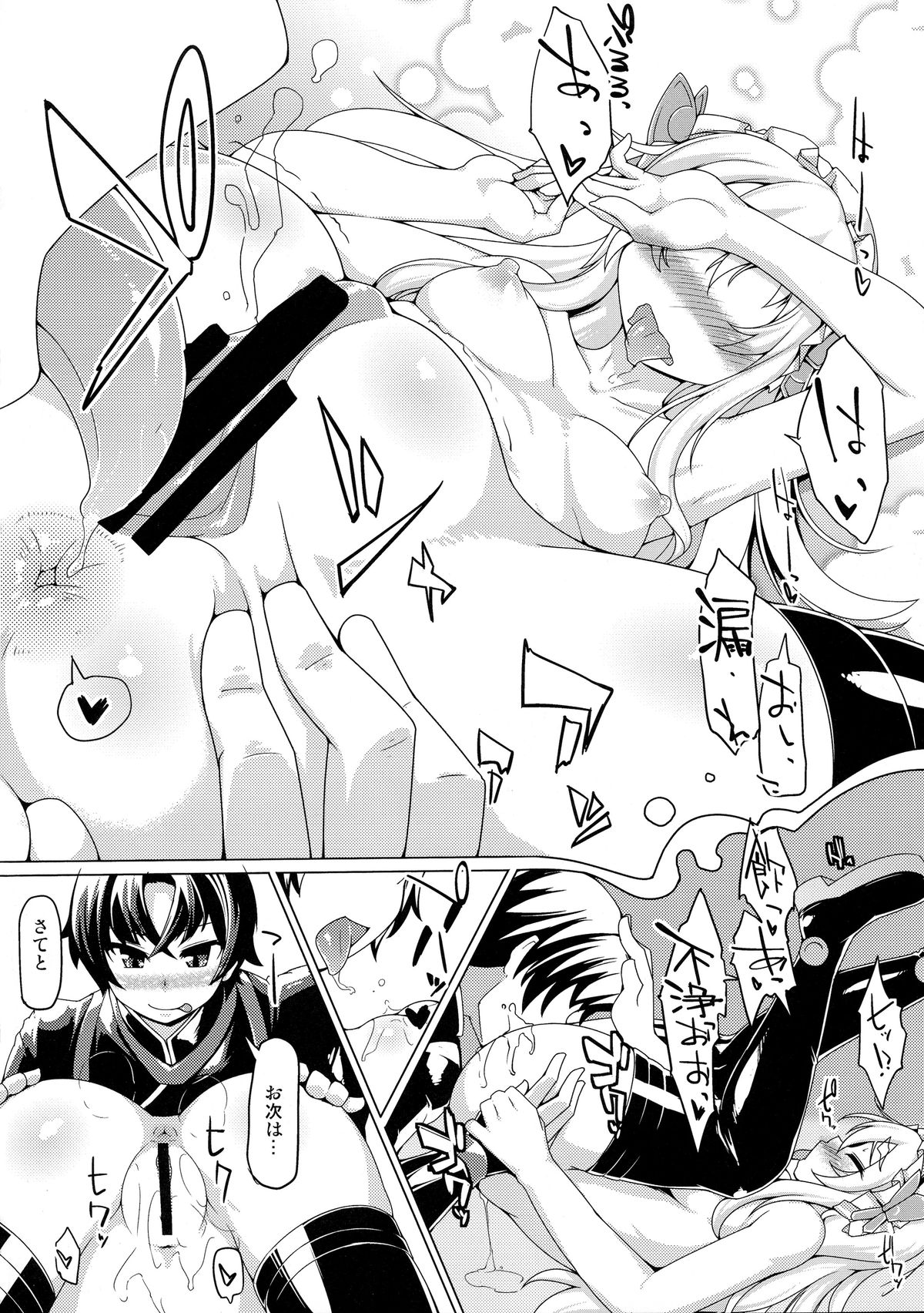 5maiba yo Hashire The Razor page 12 full