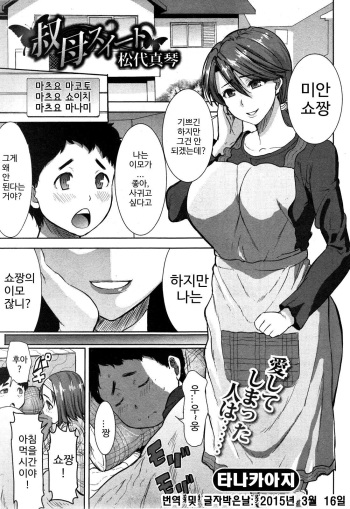 [Tanaka Aji] Oba Sweet Matsuyo Makoto (Comic Shingeki 2014-12) [Korean] cover