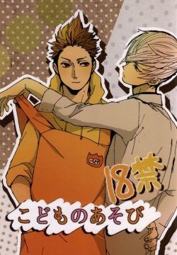 Kodomo no Asobi