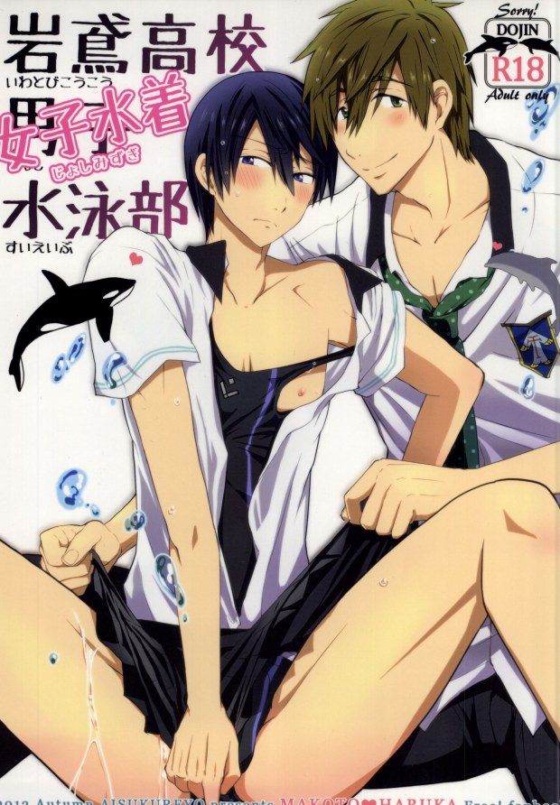 Iwatobi Koukou Joshi Mizugi Suieibu page 1 full