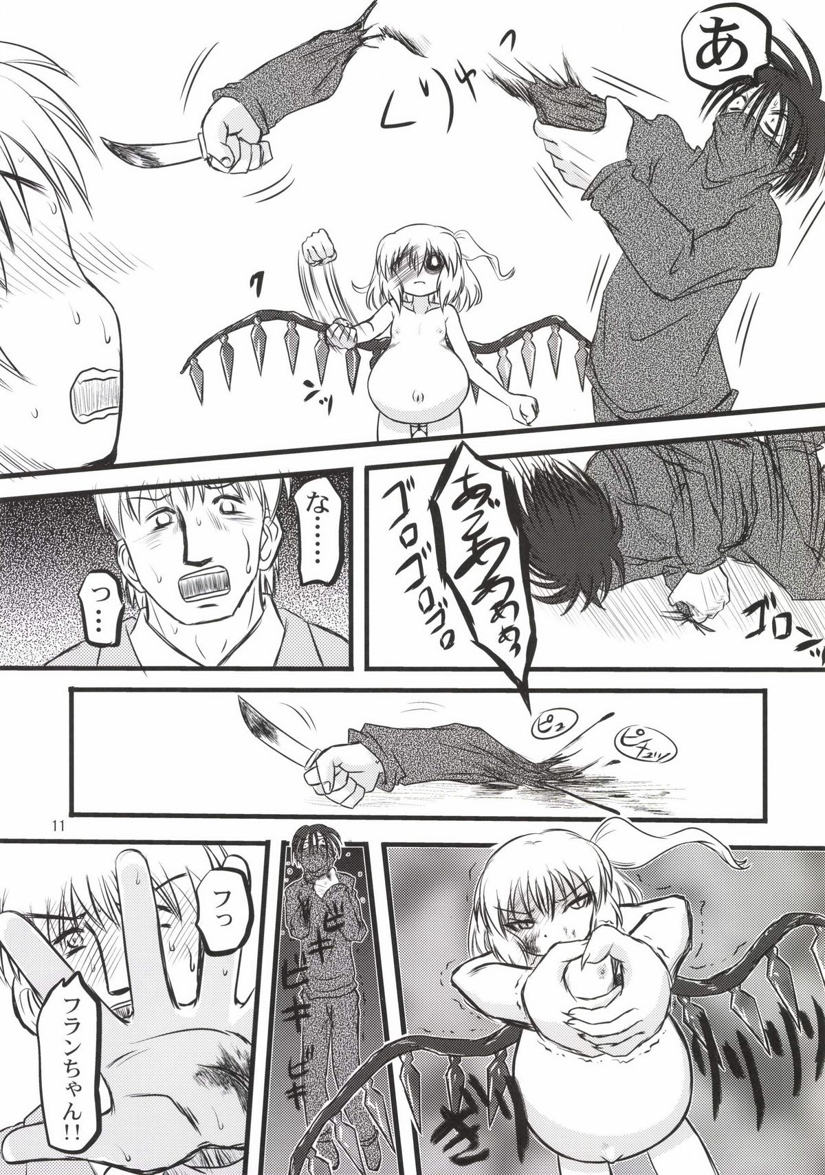 Flan Yon Bun no Ichi Saishuushou ~Chuuhen~ page 11 full