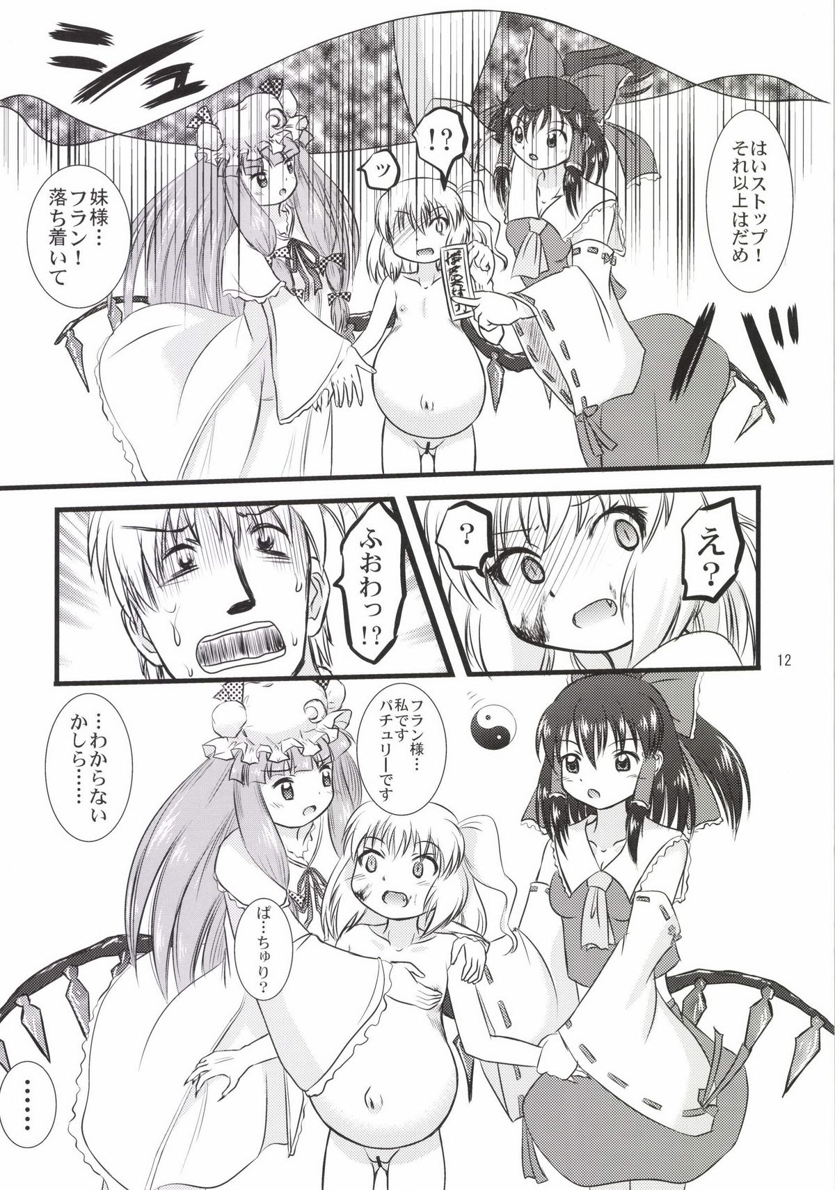 Flan Yon Bun no Ichi Saishuushou ~Chuuhen~ page 12 full