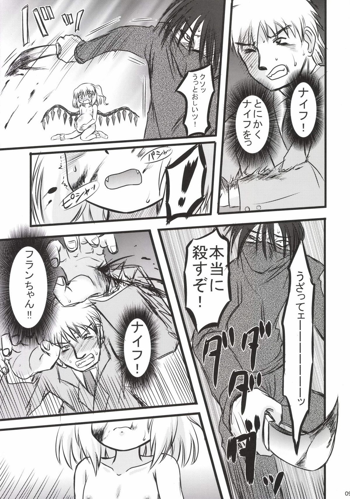 Flan Yon Bun no Ichi Saishuushou ~Chuuhen~ page 9 full