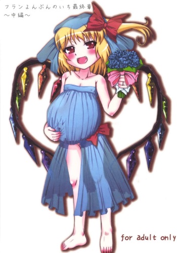 [Akachi (Enno Syouta)] Flan Yon Bun no Ichi Saishuushou ~Chuuhen~ (Touhou Project) [Digital] cover