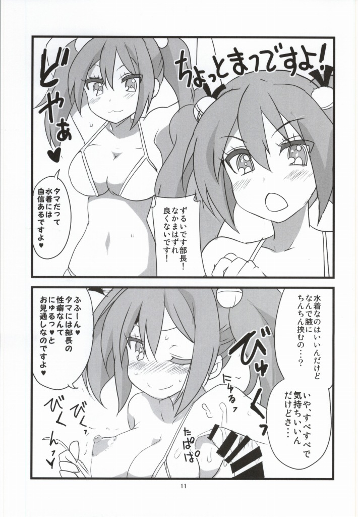 Hashiri Dasou Sorosoro Ne? page 11 full