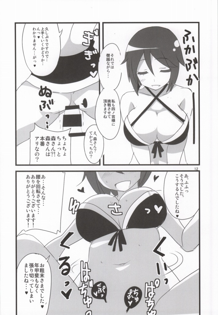 Hashiri Dasou Sorosoro Ne? page 12 full