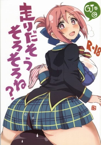 (Puniket 29) [BlueMage (Aoi Manabu)] Hashiri Dasou Sorosoro Ne? (GJ-Bu) cover