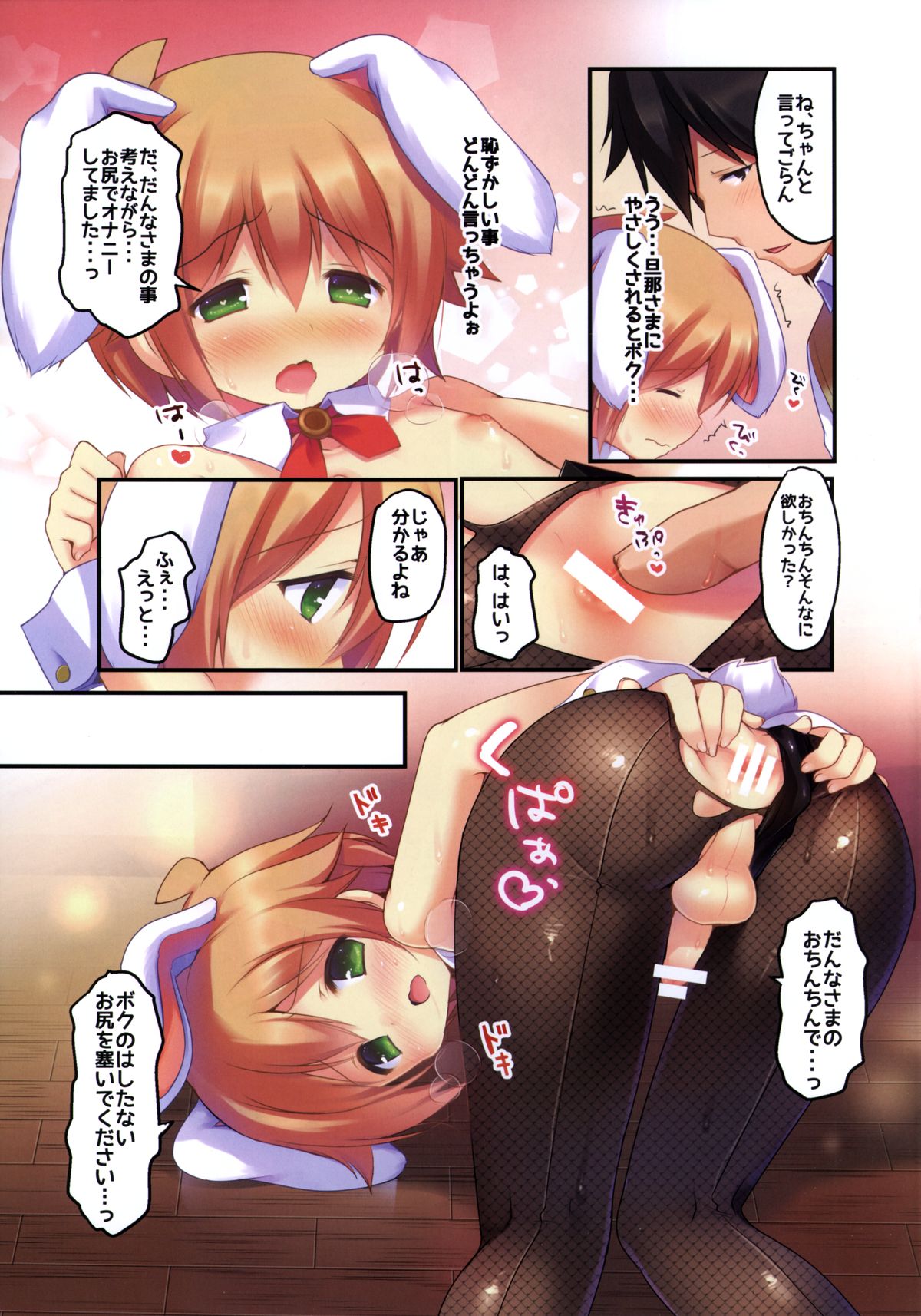 Kaseihu wa Shyota! 2 - Bunny de Gohoushi Hen page 12 full