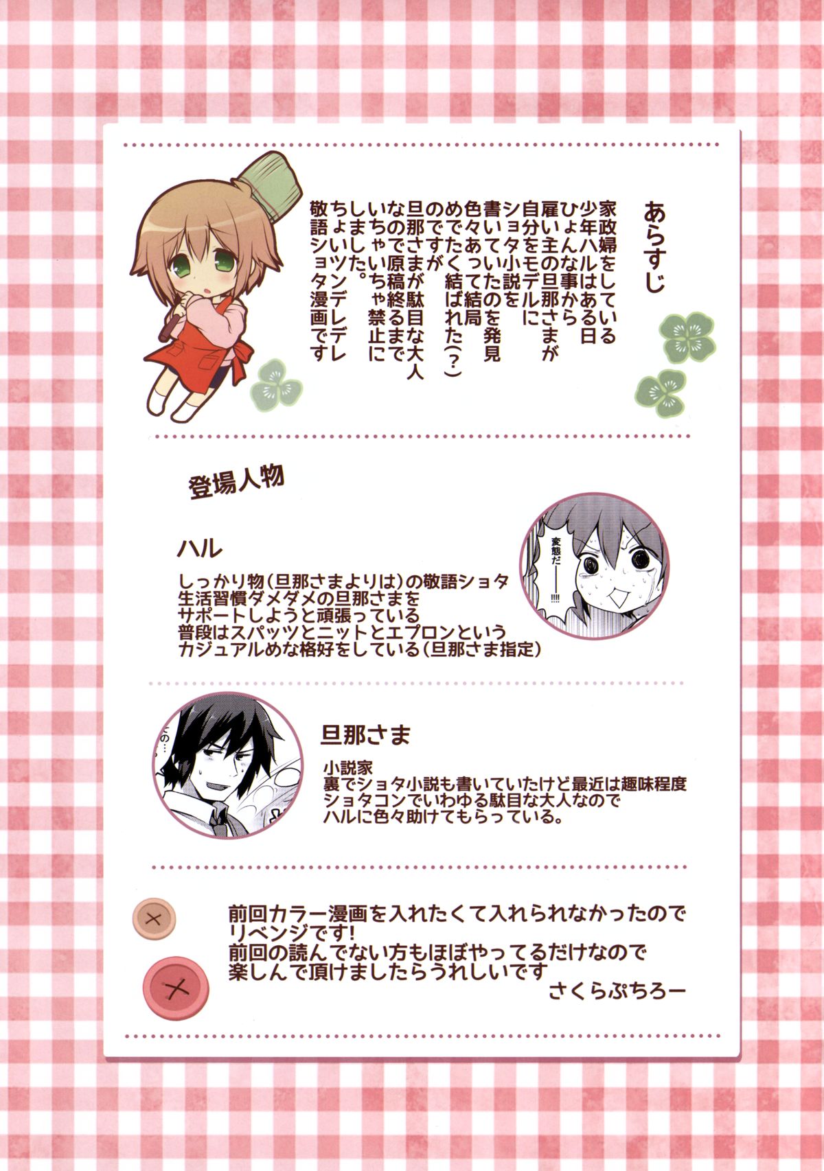 Kaseihu wa Shyota! 2 - Bunny de Gohoushi Hen page 2 full