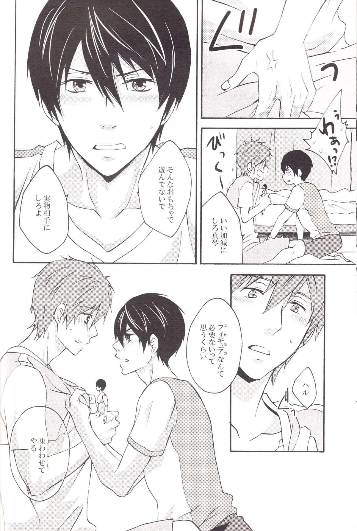 Haru-chan wo Ijitte mita page 11 full
