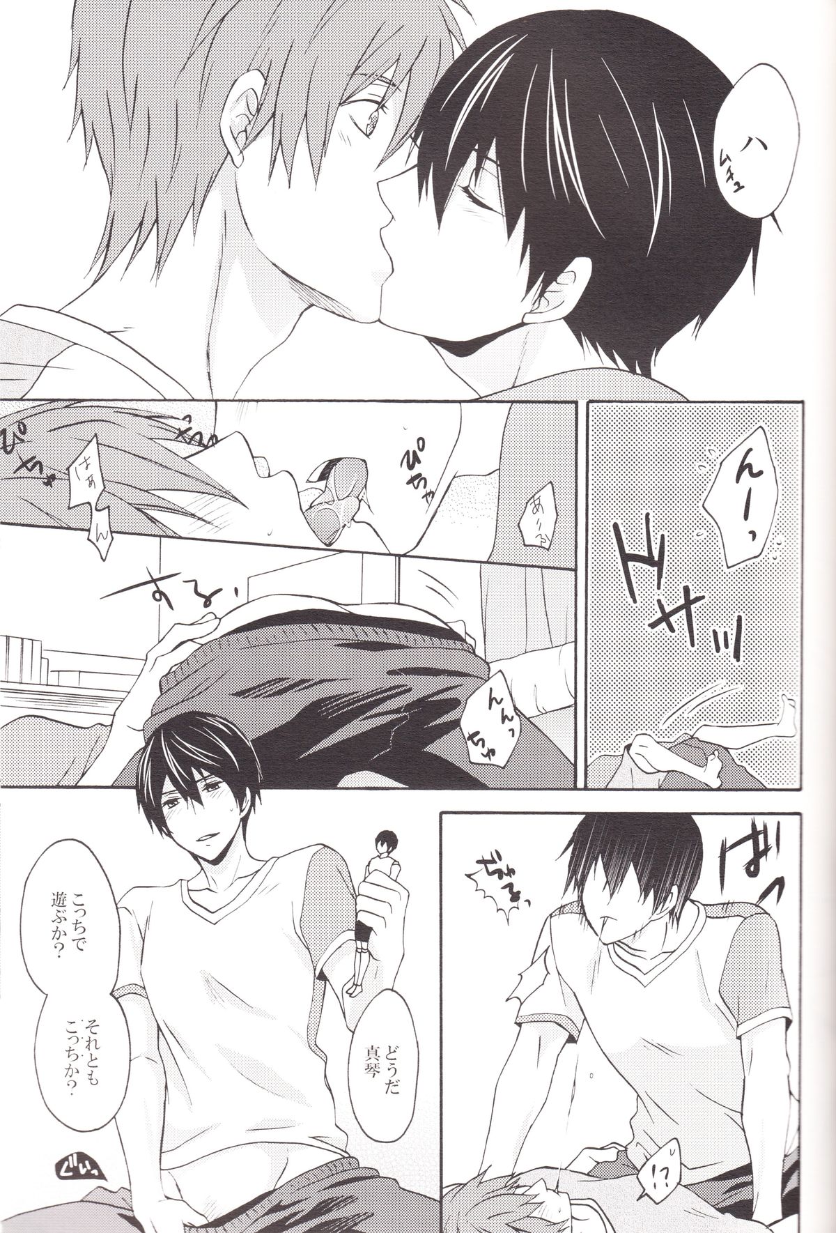 Haru-chan wo Ijitte mita page 12 full