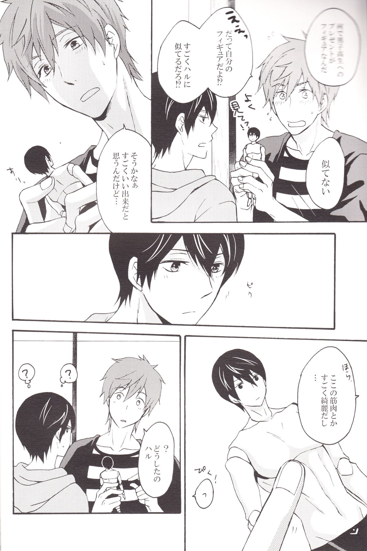 Haru-chan wo Ijitte mita page 3 full