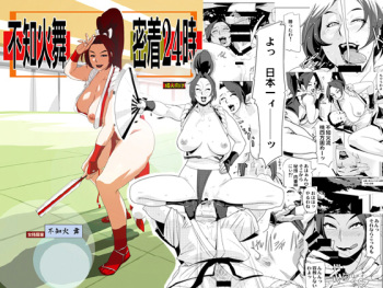 [Eromafia (Edo Shigezu)] Shiranui Mai Micchaku 24-ji (King of Fighters) [Digital] cover