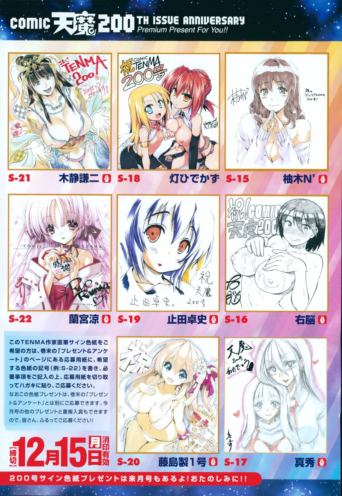 COMIC Tenma 2014-12 page 11 full