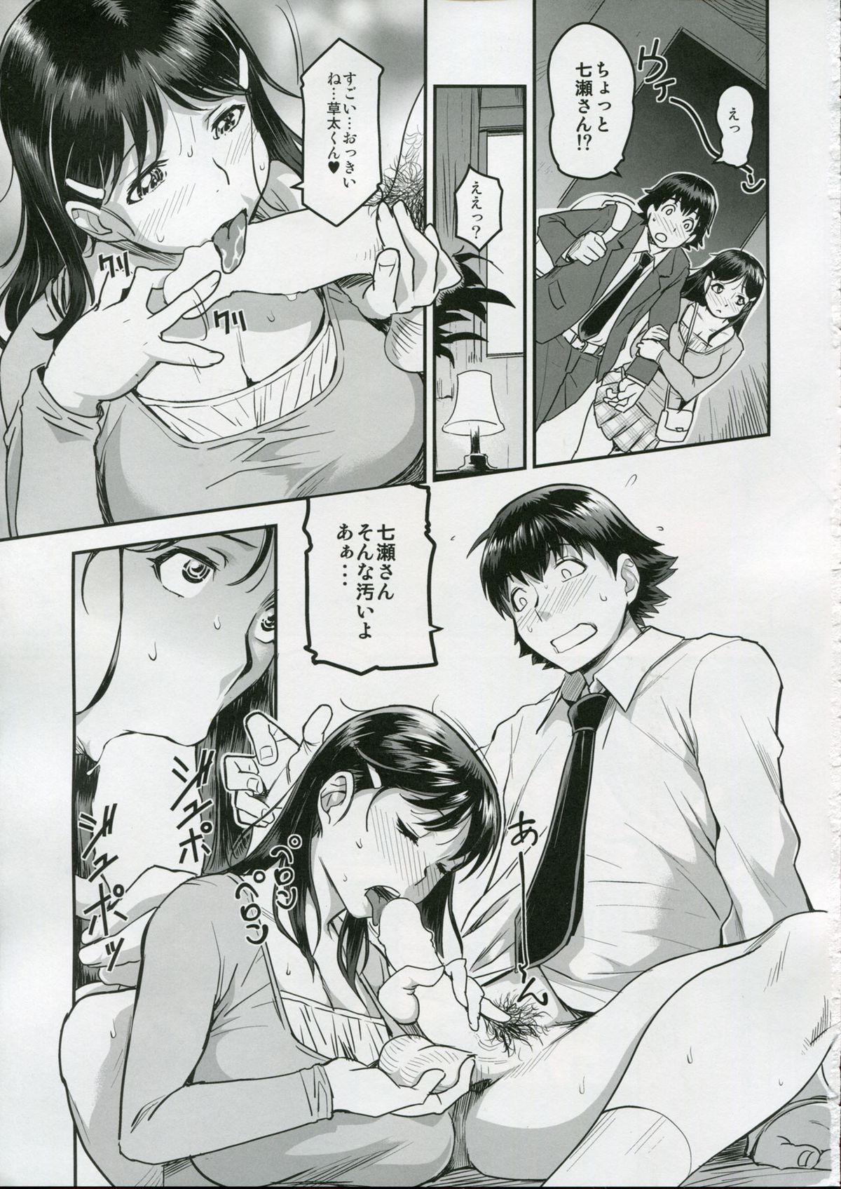 Zoku Nanase-san ni Yokorenbo page 11 full