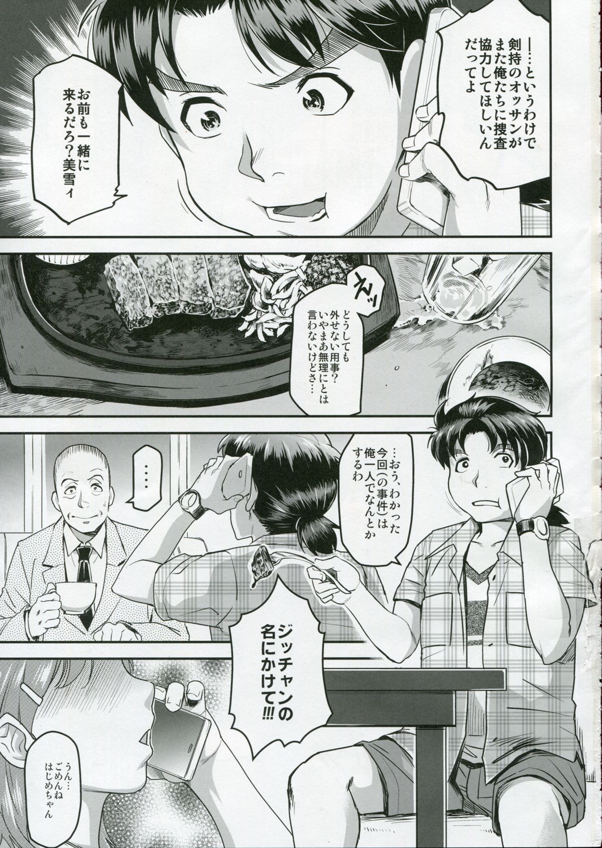 Zoku Nanase-san ni Yokorenbo page 3 full