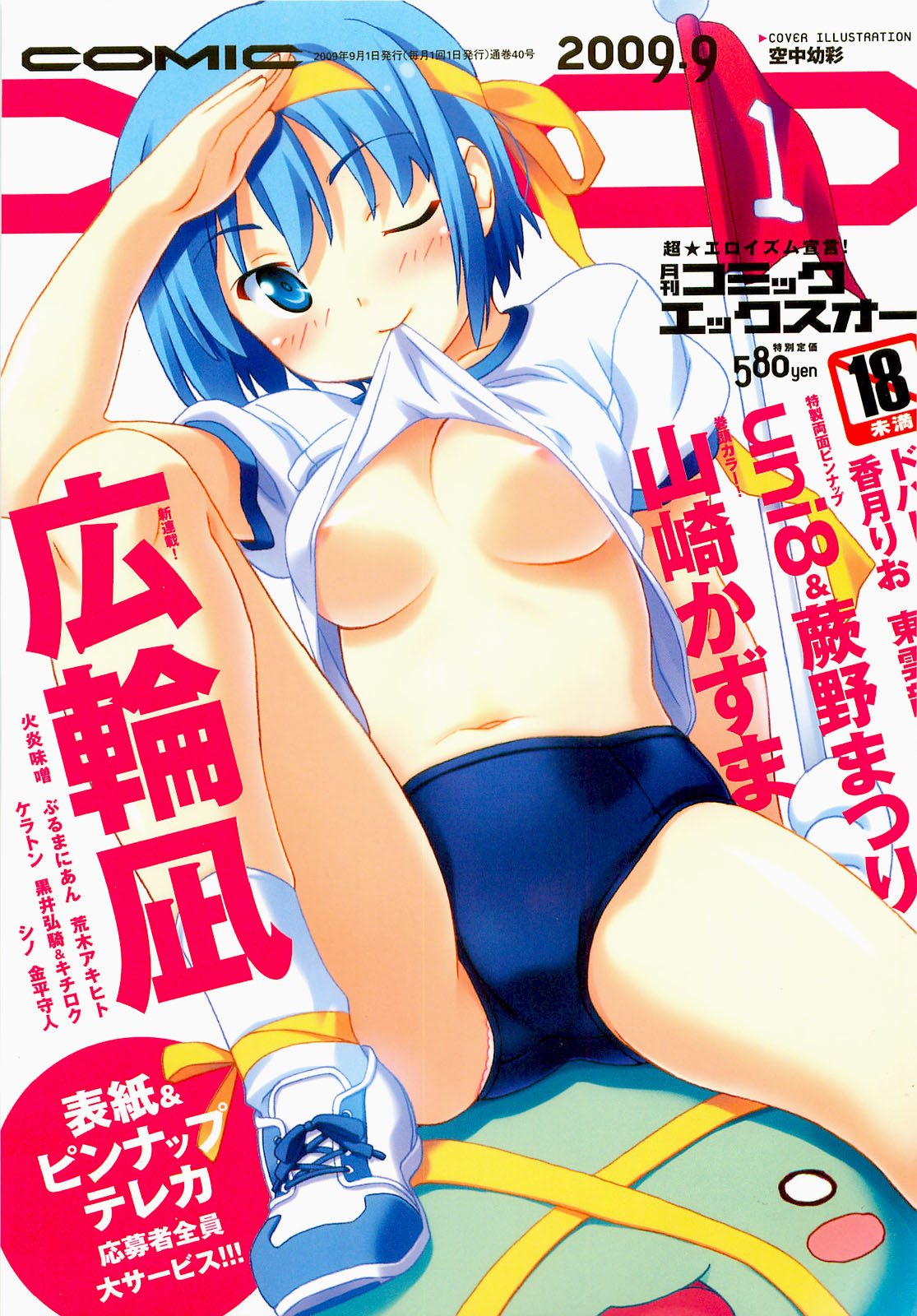 COMIC XO 2009-09 Vol.40 page 1 full