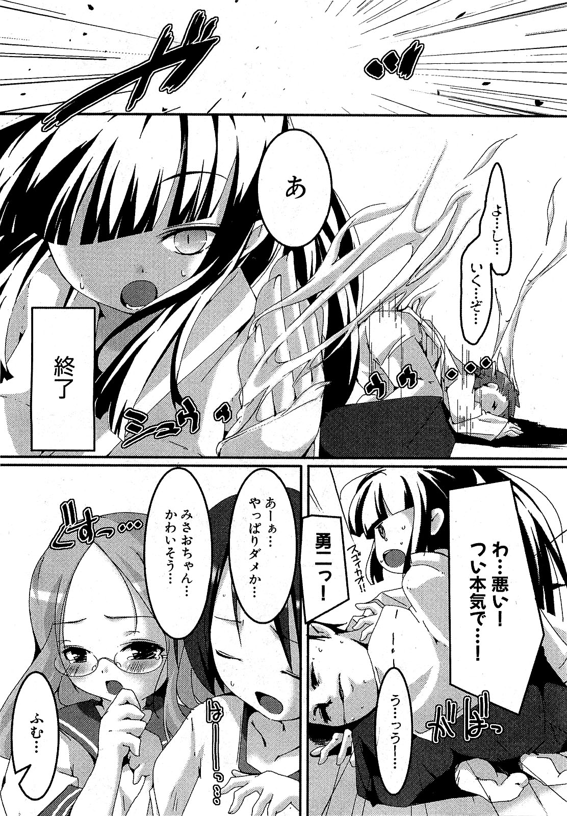 COMIC XO 2009-09 Vol.40 page 12 full