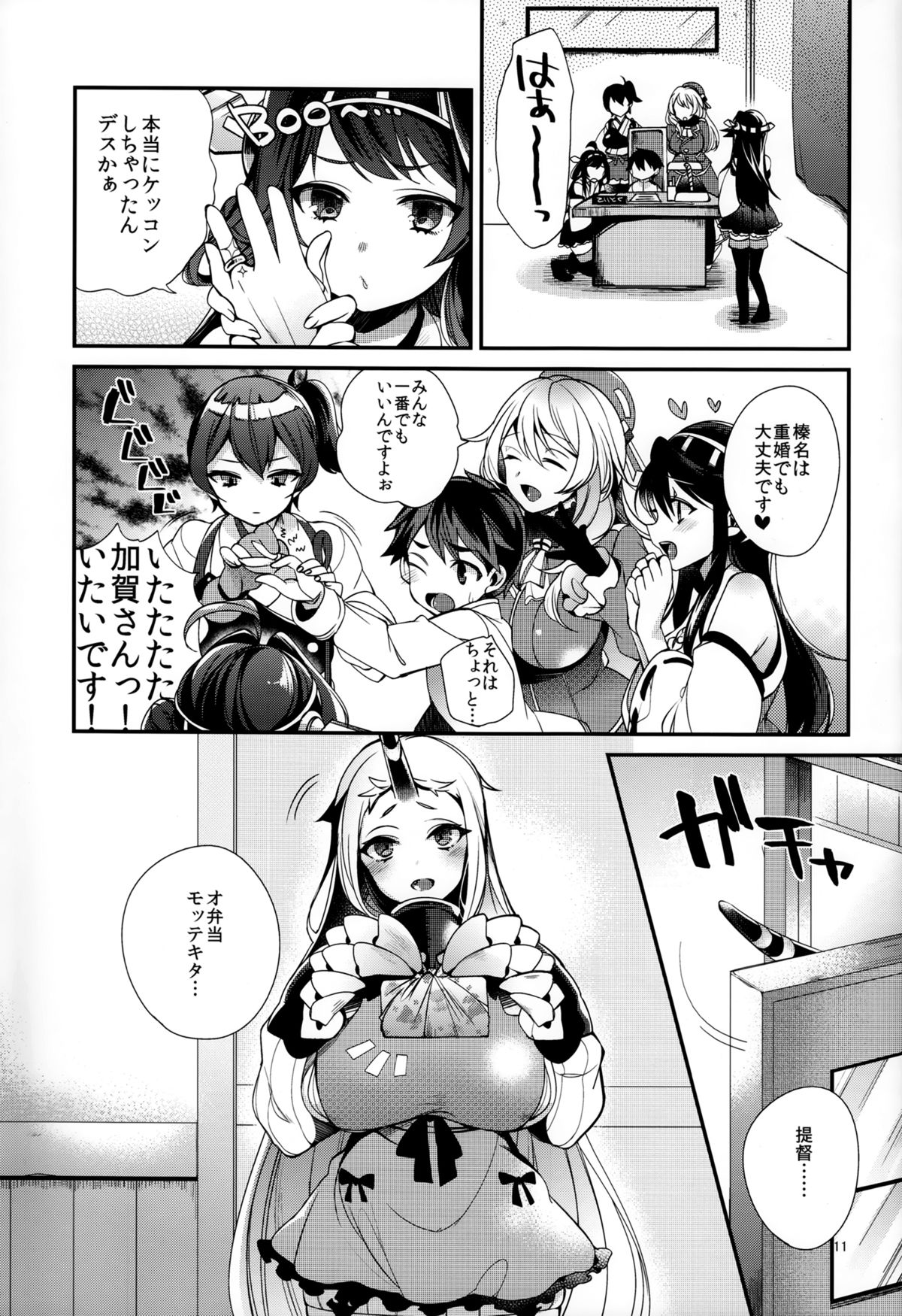 Shota Teitoku no Okusama wa Kouwan Seiki page 12 full