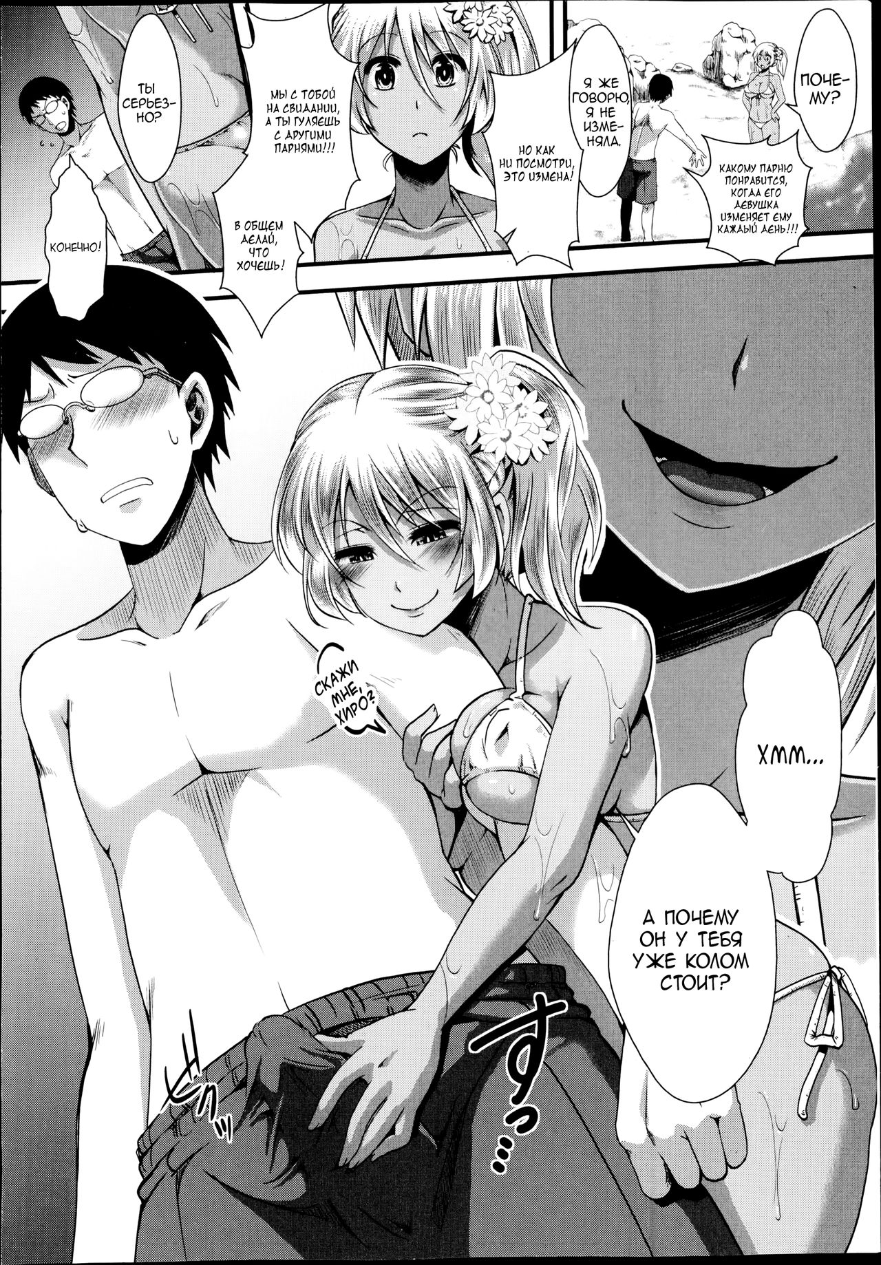 Bitch Summer Vacation page 4 full
