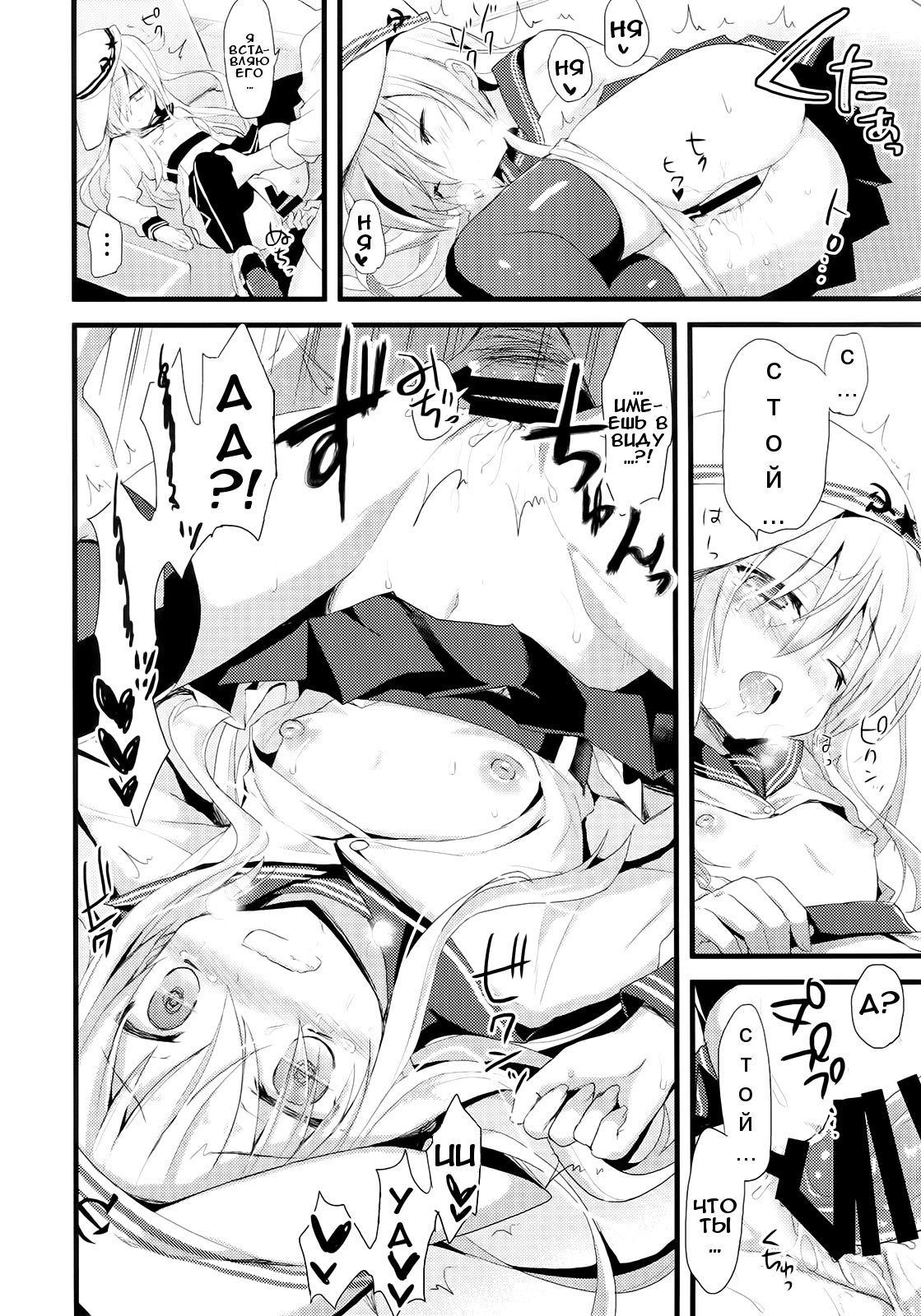 Russia-go Class no Rettou-sei page 11 full