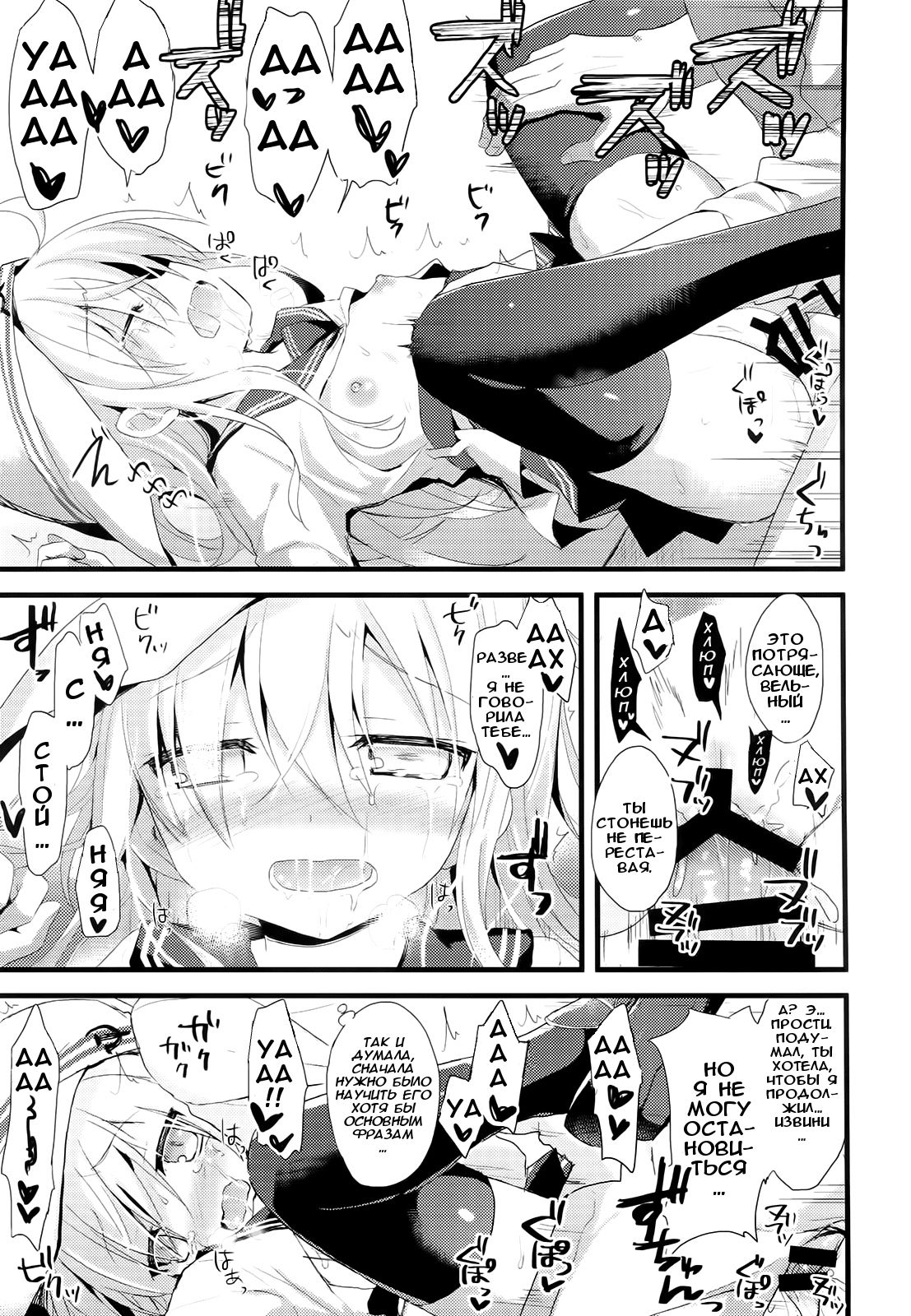 Russia-go Class no Rettou-sei page 12 full
