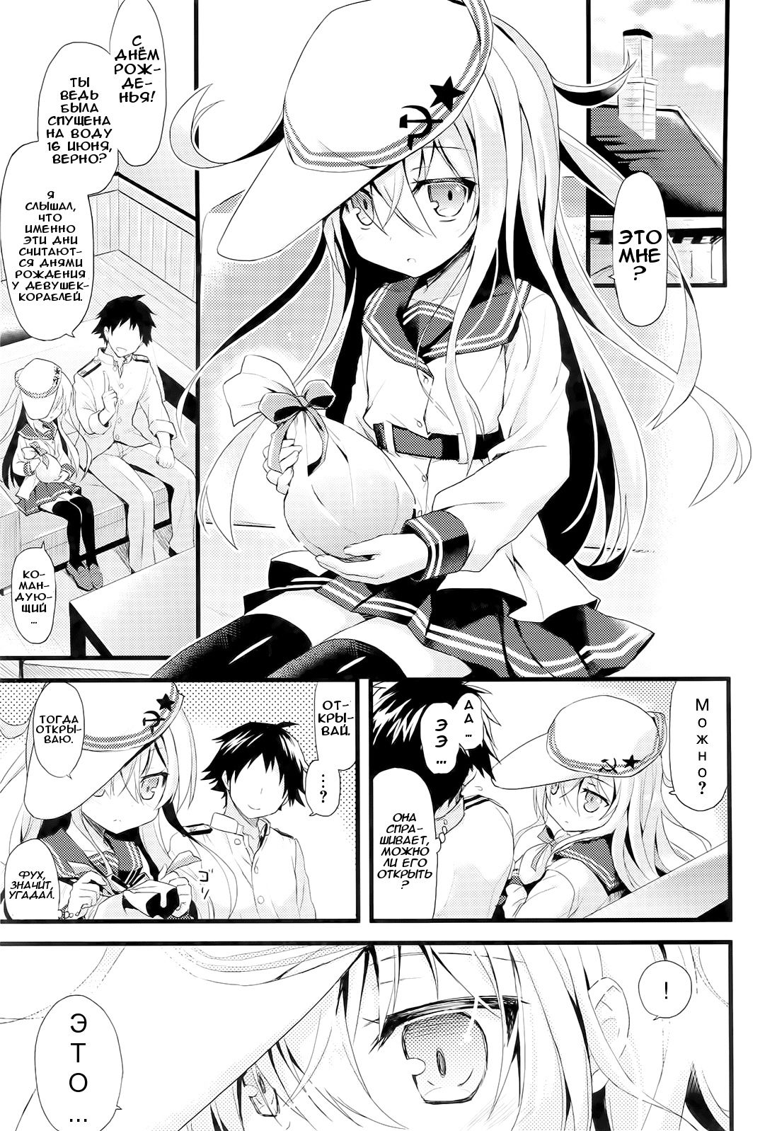 Russia-go Class no Rettou-sei page 3 full