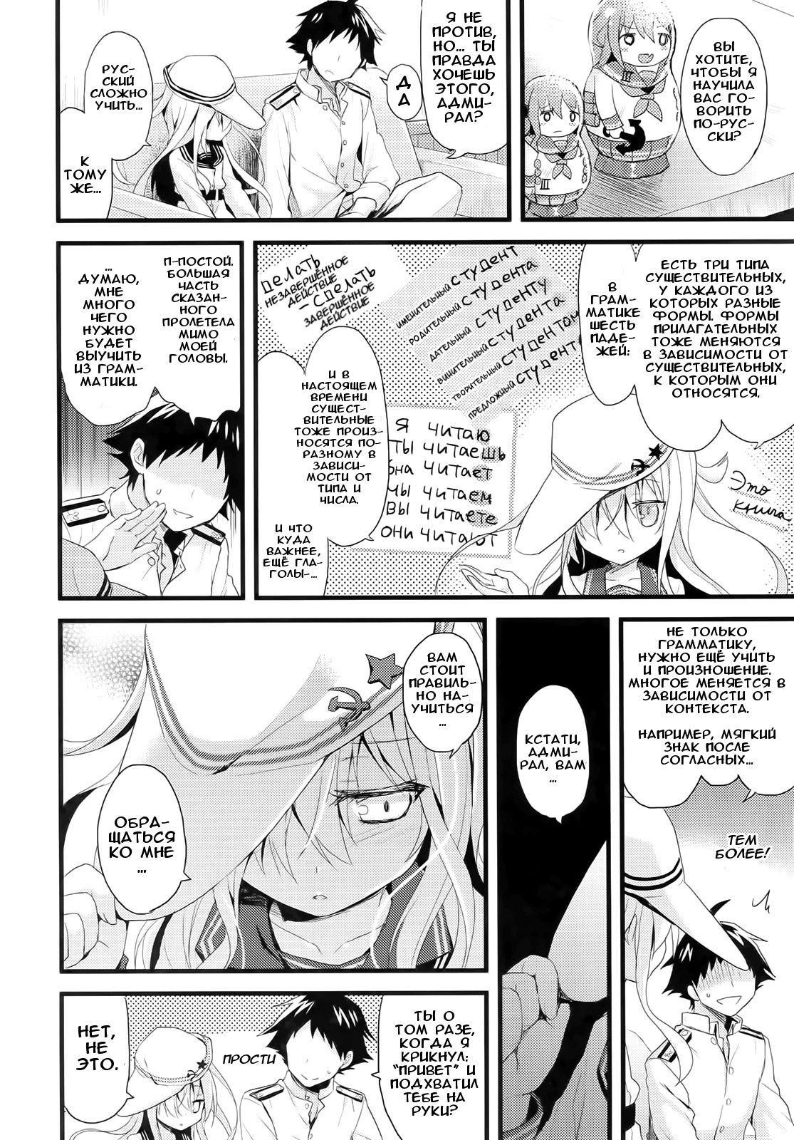 Russia-go Class no Rettou-sei page 7 full