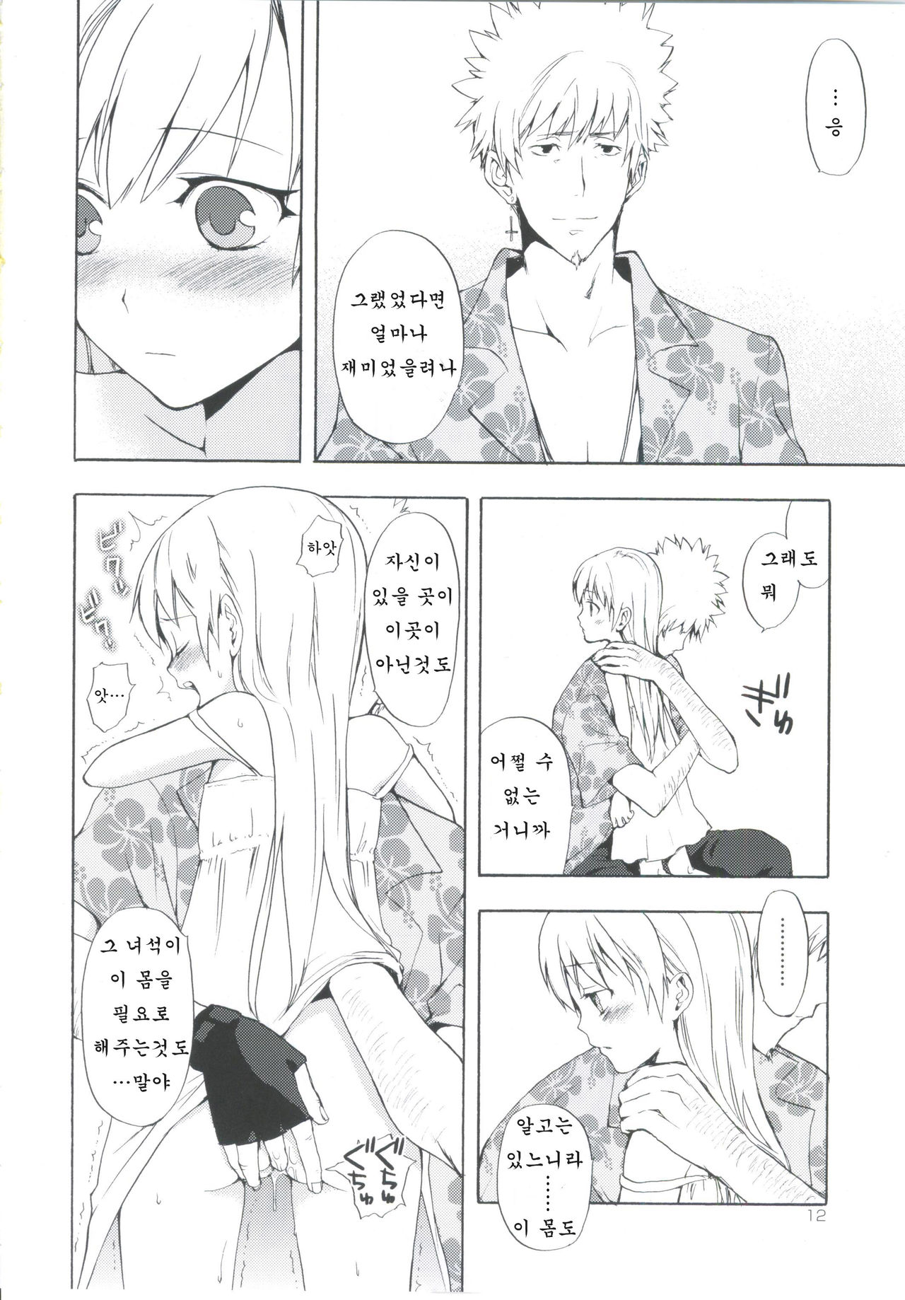 Oshino-san-chi no Shinobu-chan. Sono 3 page 11 full
