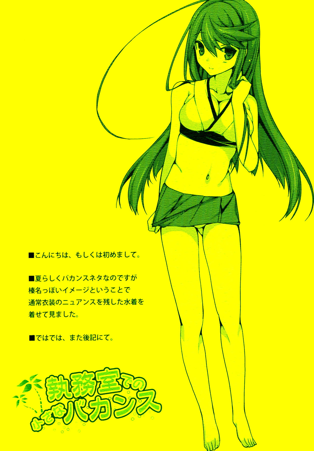 Shitsumushitsu de no Chiisana Vacances page 4 full