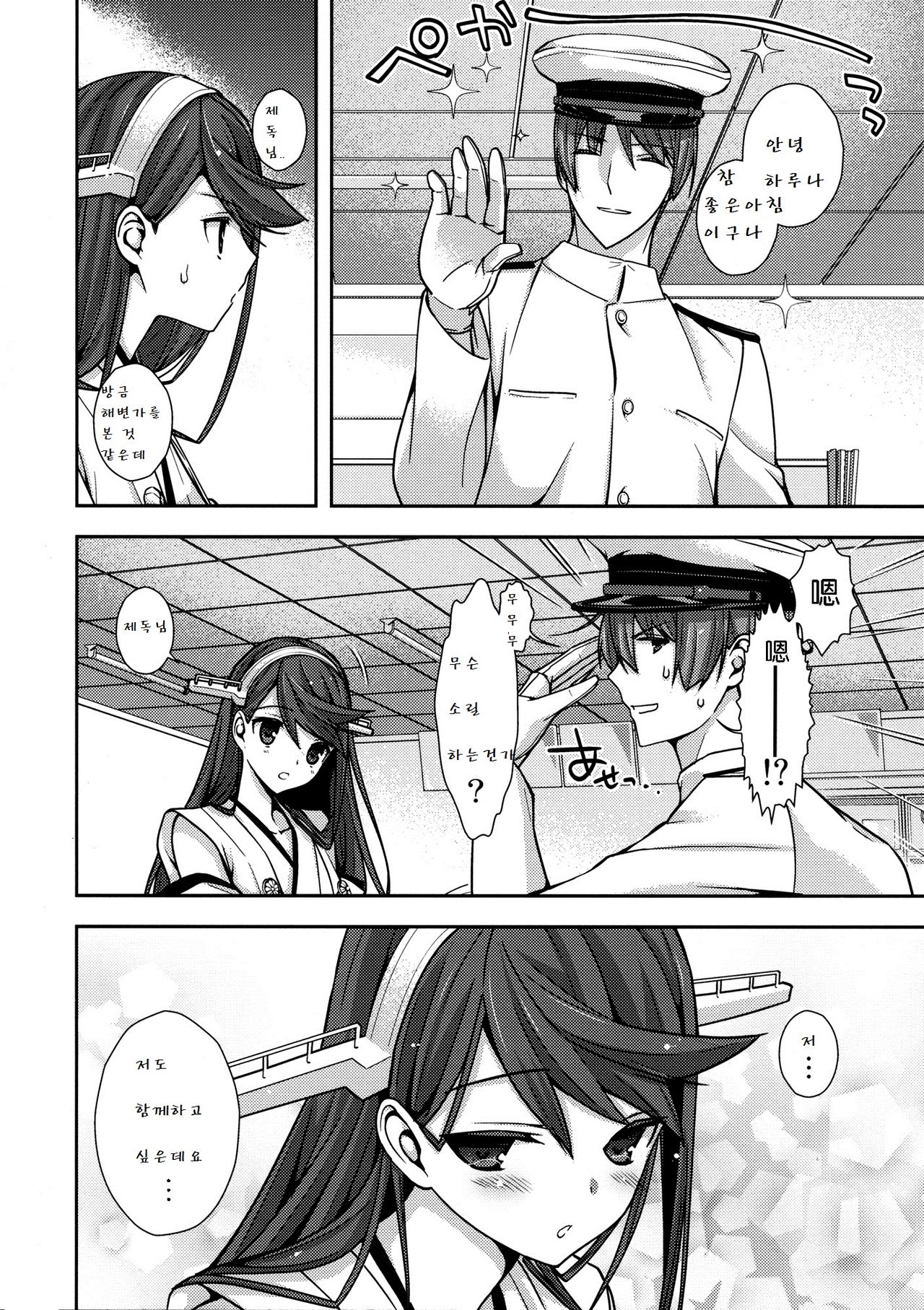 Shitsumushitsu de no Chiisana Vacances page 6 full