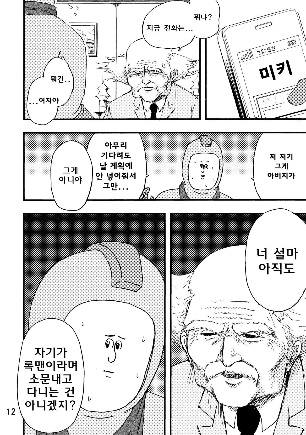 Rockman no Erohon 2 page 11 full