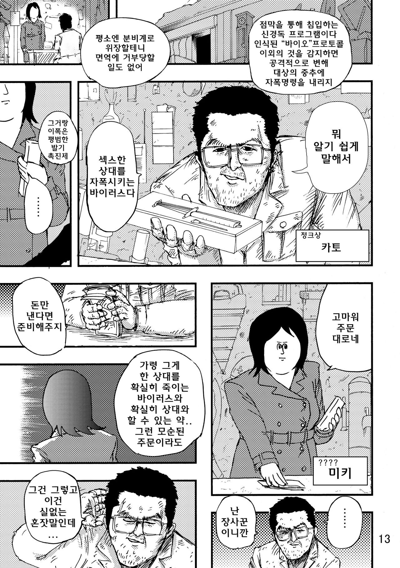 Rockman no Erohon 2 page 12 full