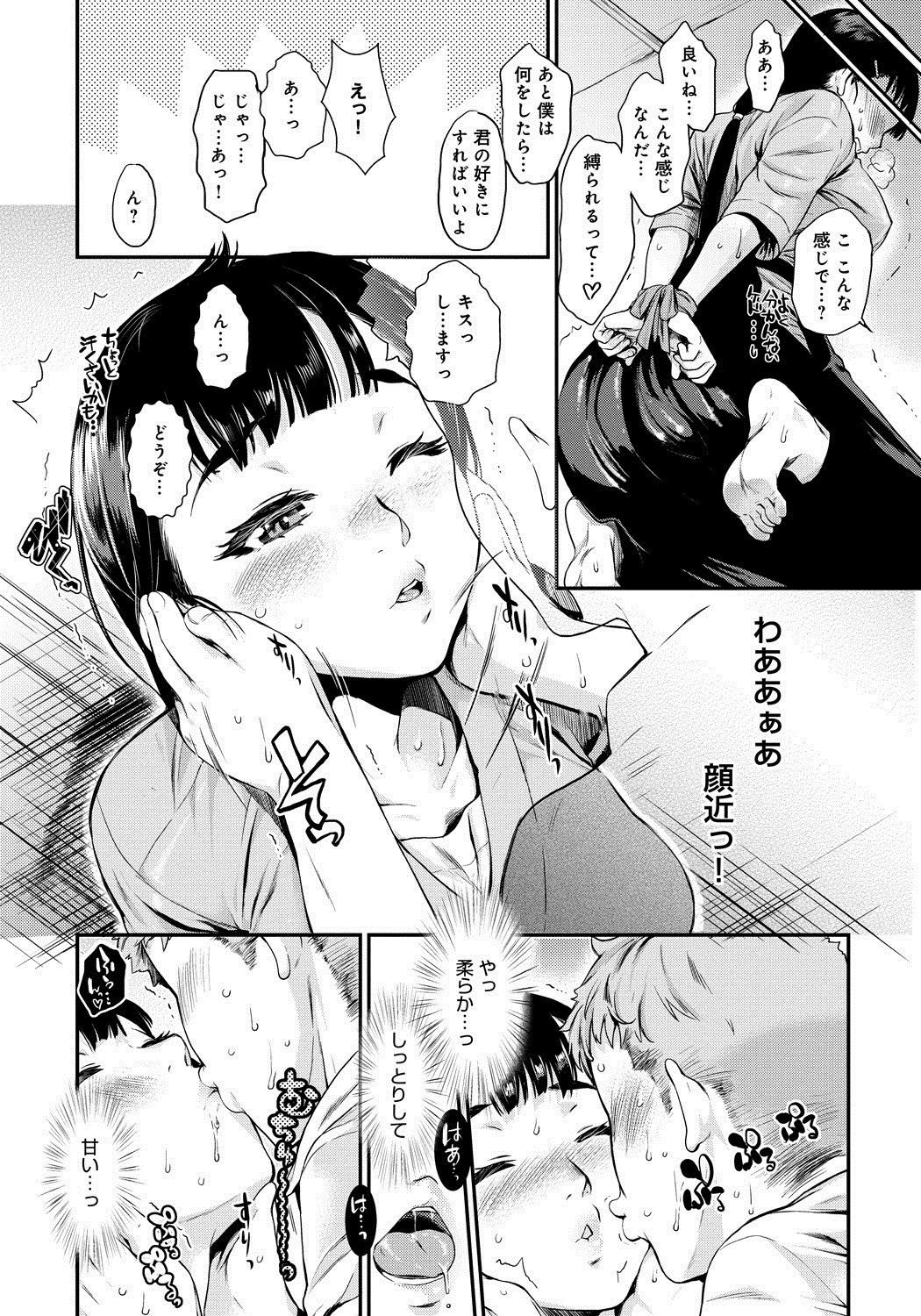 Hatsukoi Elektra page 11 full