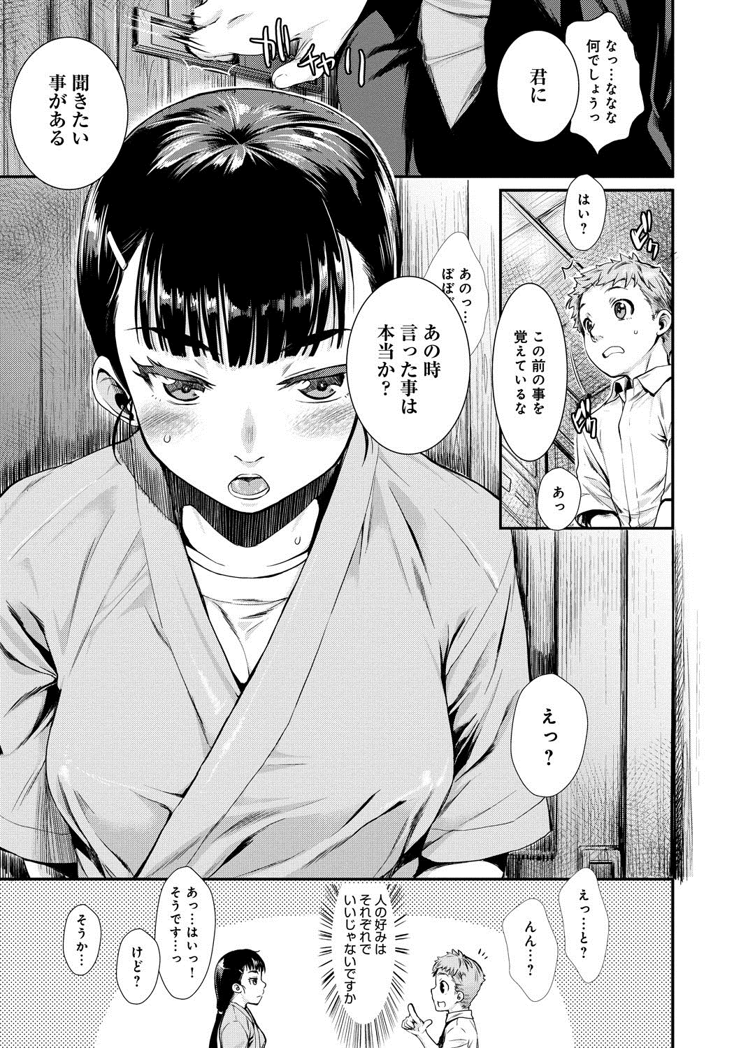 Hatsukoi Elektra page 8 full