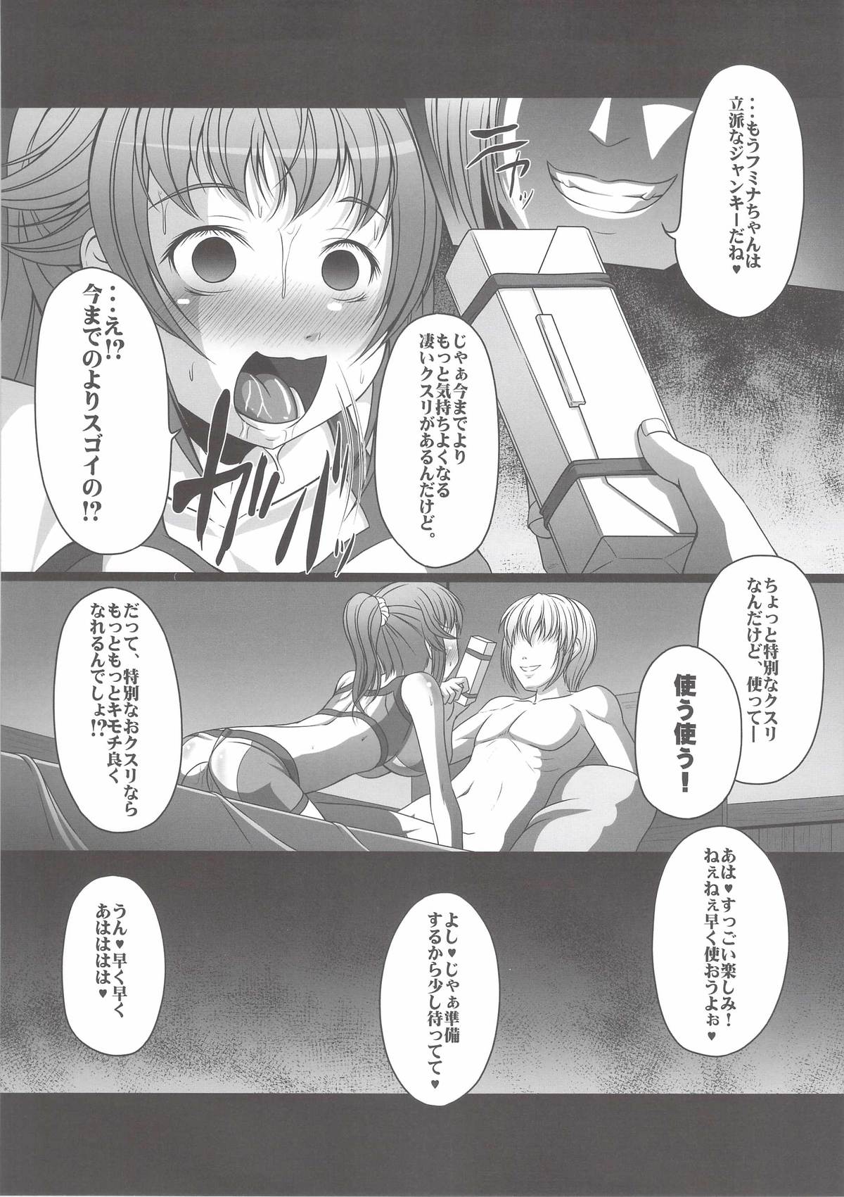 HOBBY`S BLOCK!! 20 Kimeseku Izon Fumina Senpai page 12 full
