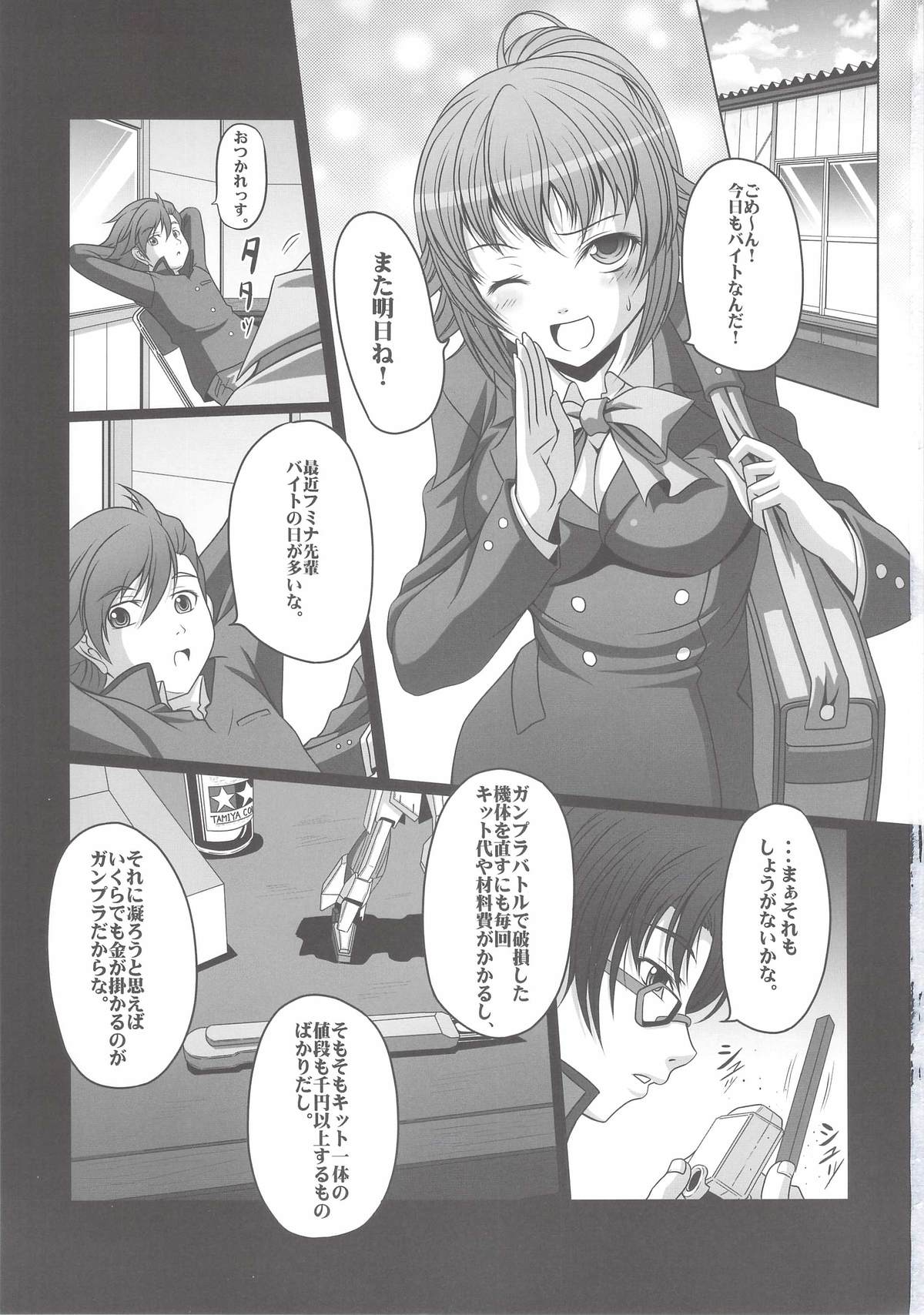 HOBBY`S BLOCK!! 20 Kimeseku Izon Fumina Senpai page 2 full