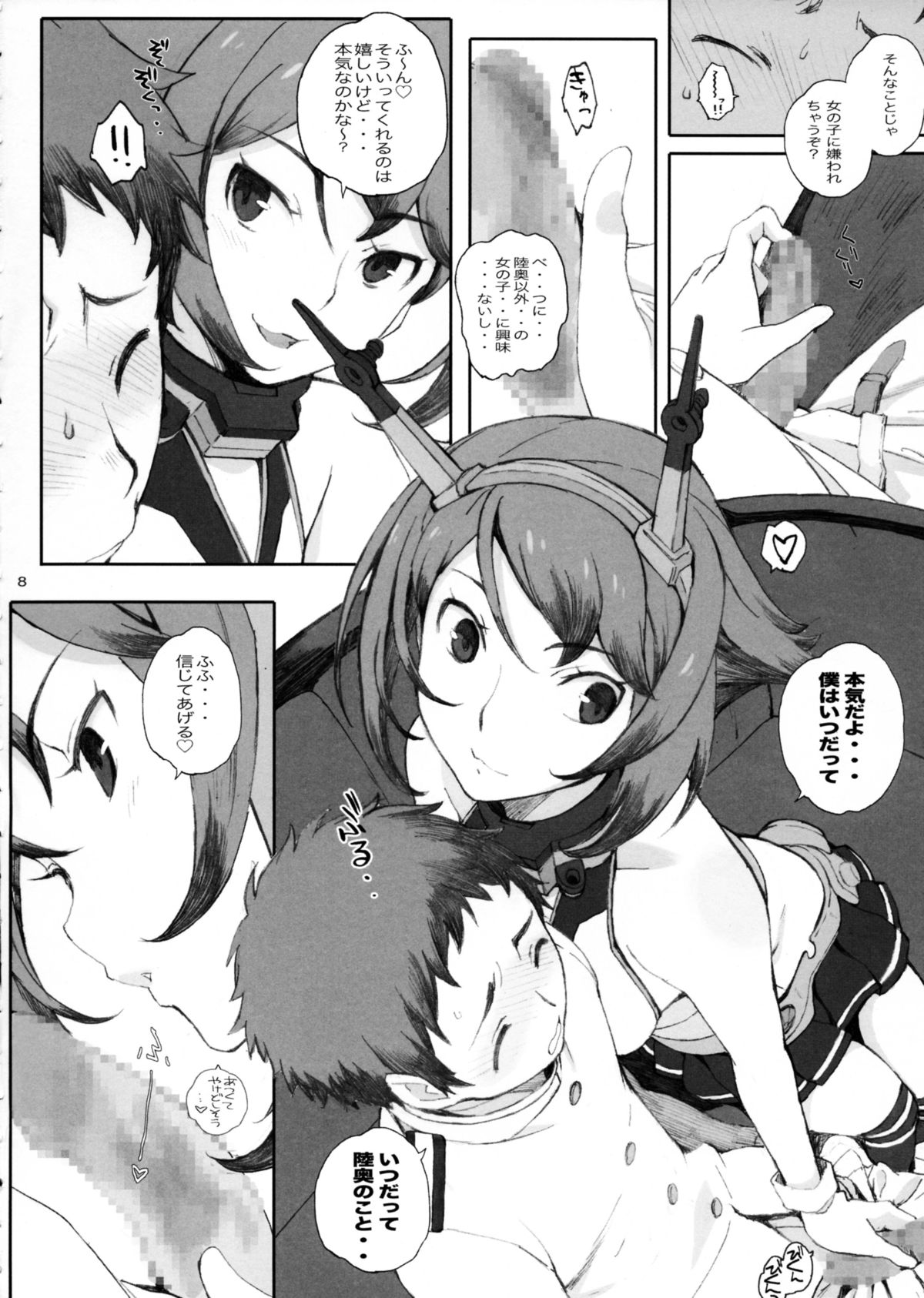 Mucchan to Chicchai Teitoku page 8 full