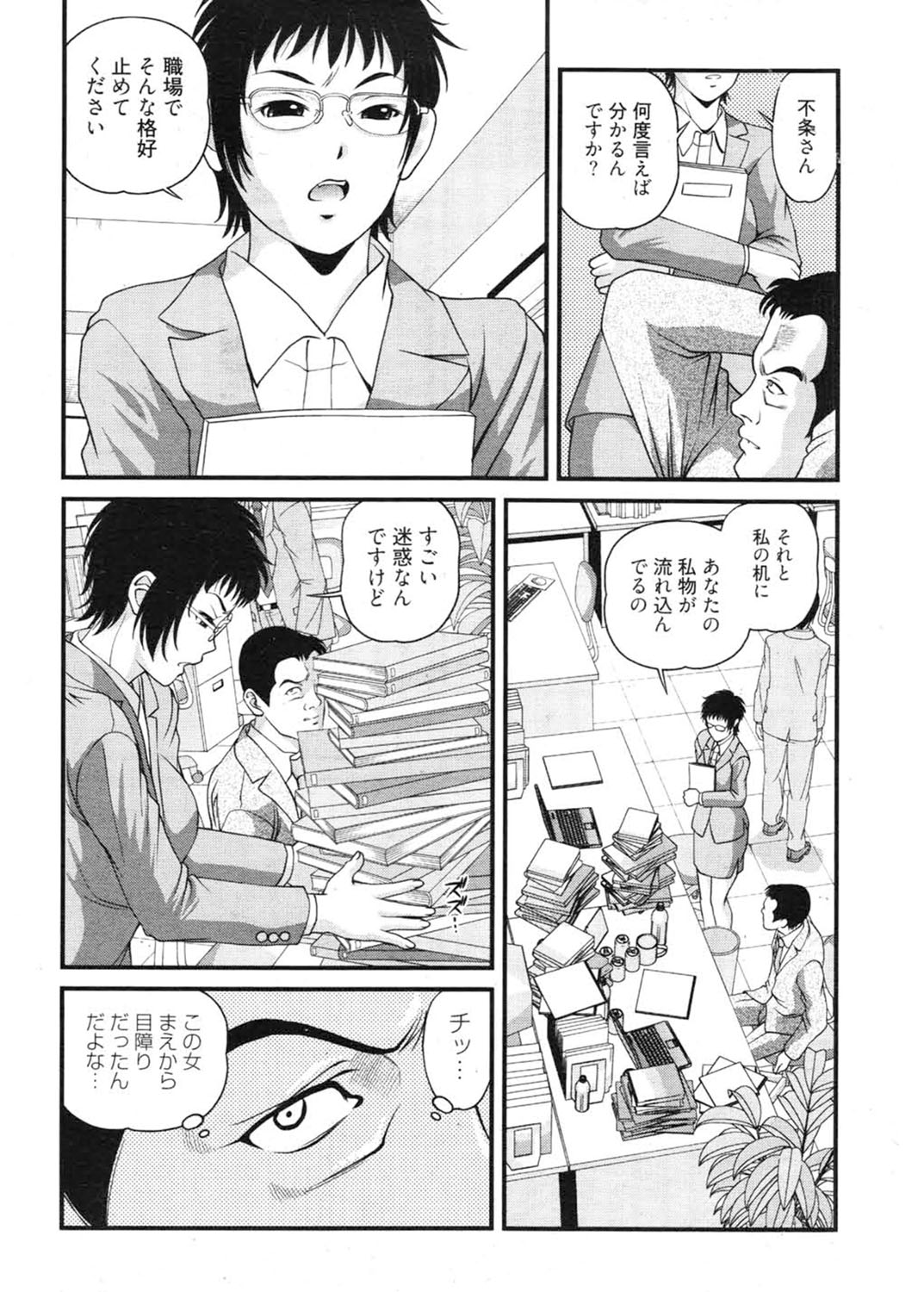 Ingokushi 3 page 12 full
