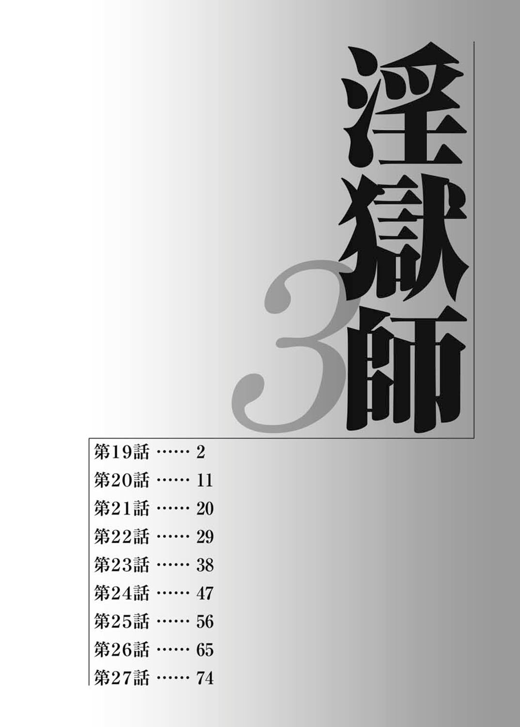 Ingokushi 3 page 3 full