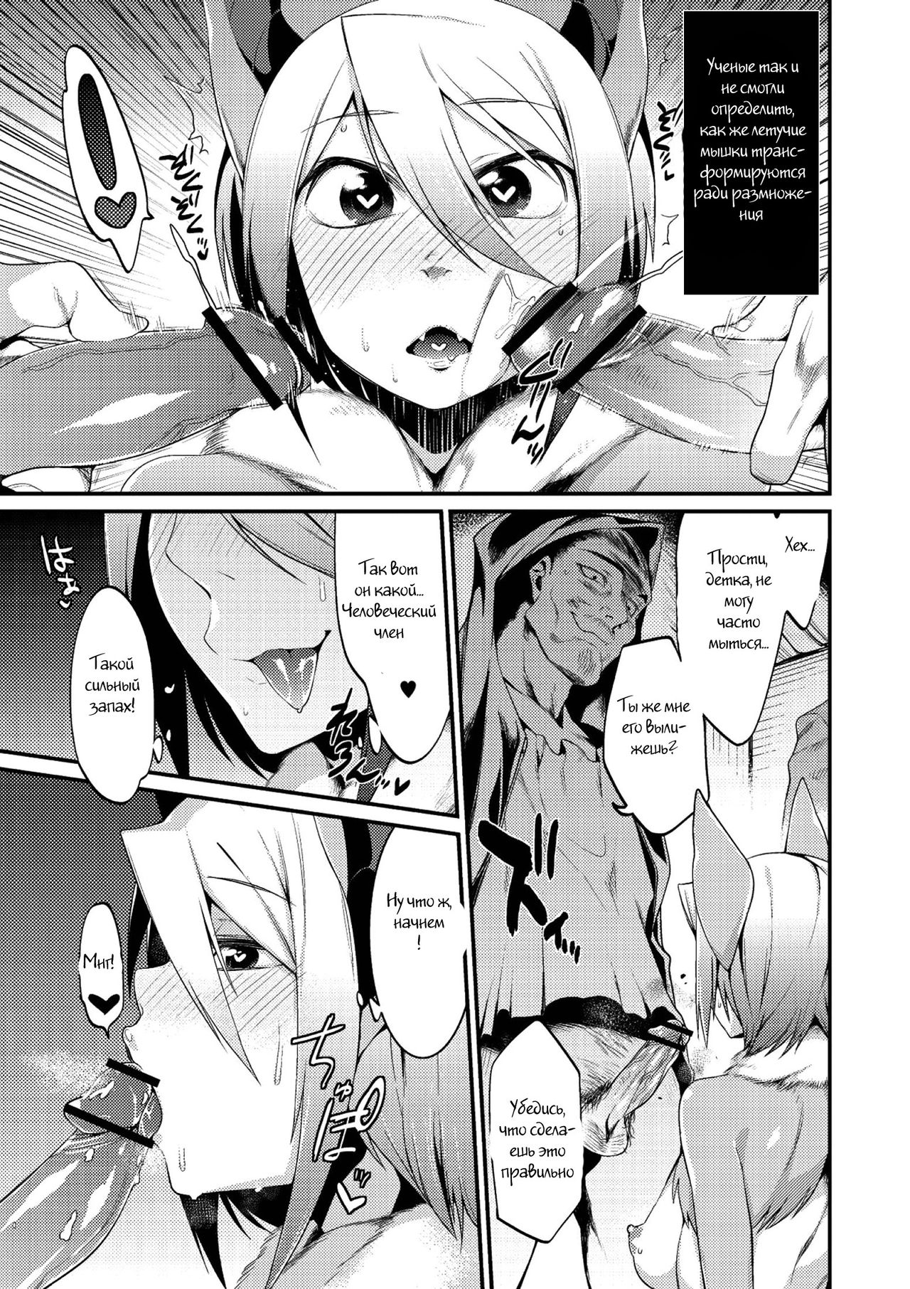Jitsuroku! Koumori Onna-tachi no Hanshokuki | The Secret Mating Habits of the Batgirl page 5 full