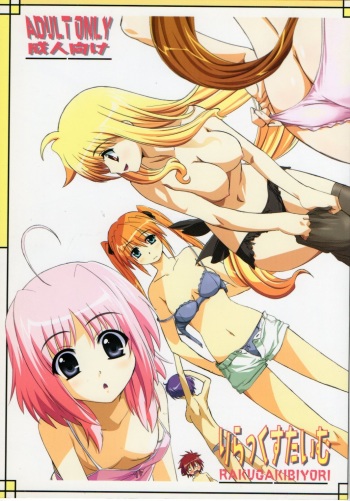(C76) [Rakugaki Biyori (Nakanishi Yaduka)] Relaxing Time (Mahou Shoujo Lyrical Nanoha) cover