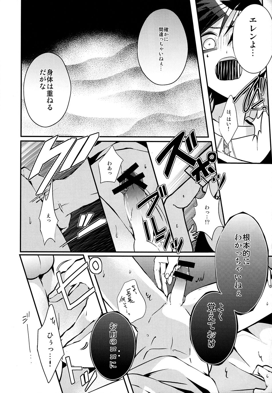 Heichou! Ookisugi te Hairimasen! page 11 full