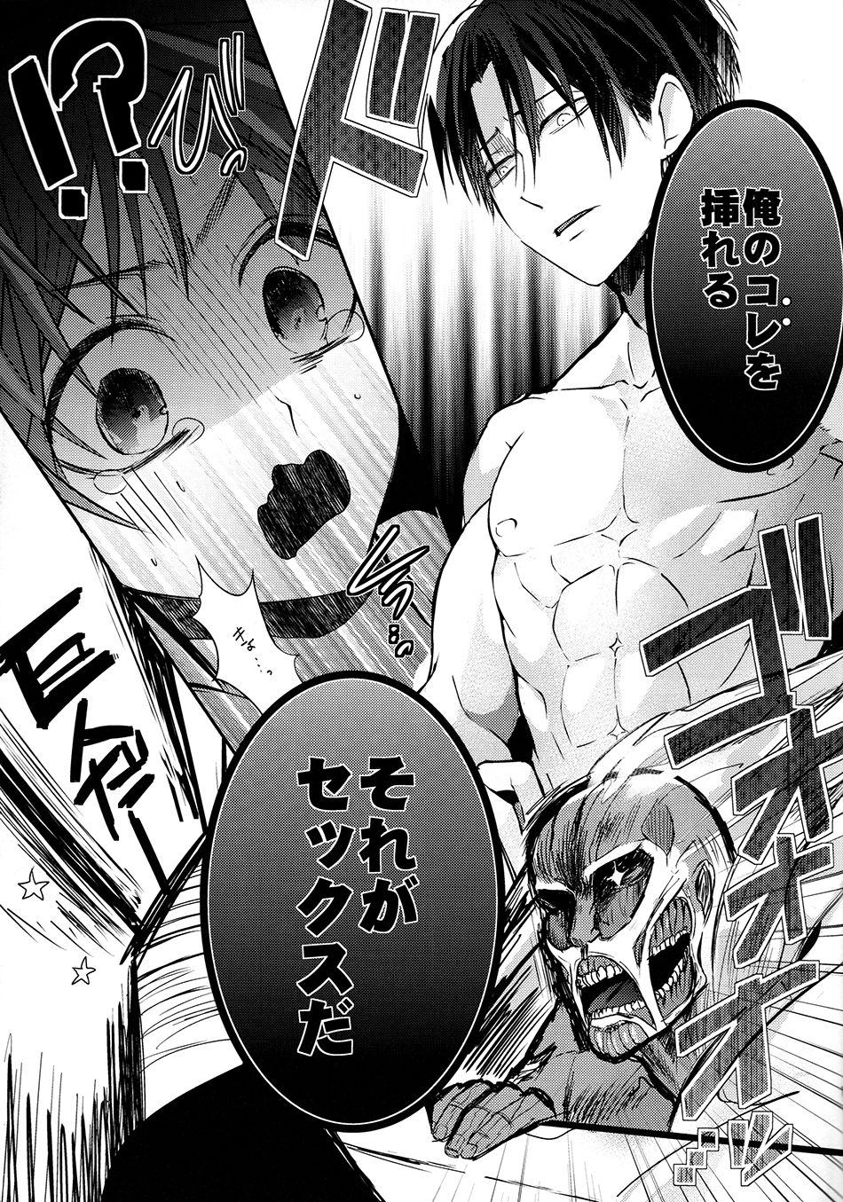 Heichou! Ookisugi te Hairimasen! page 12 full