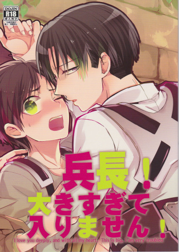 (Saikyou Kareshi) [Haru no Pan Matsuri (Rikoko)] Heichou! Ookisugi te Hairimasen! (Shingeki no Kyojin) cover