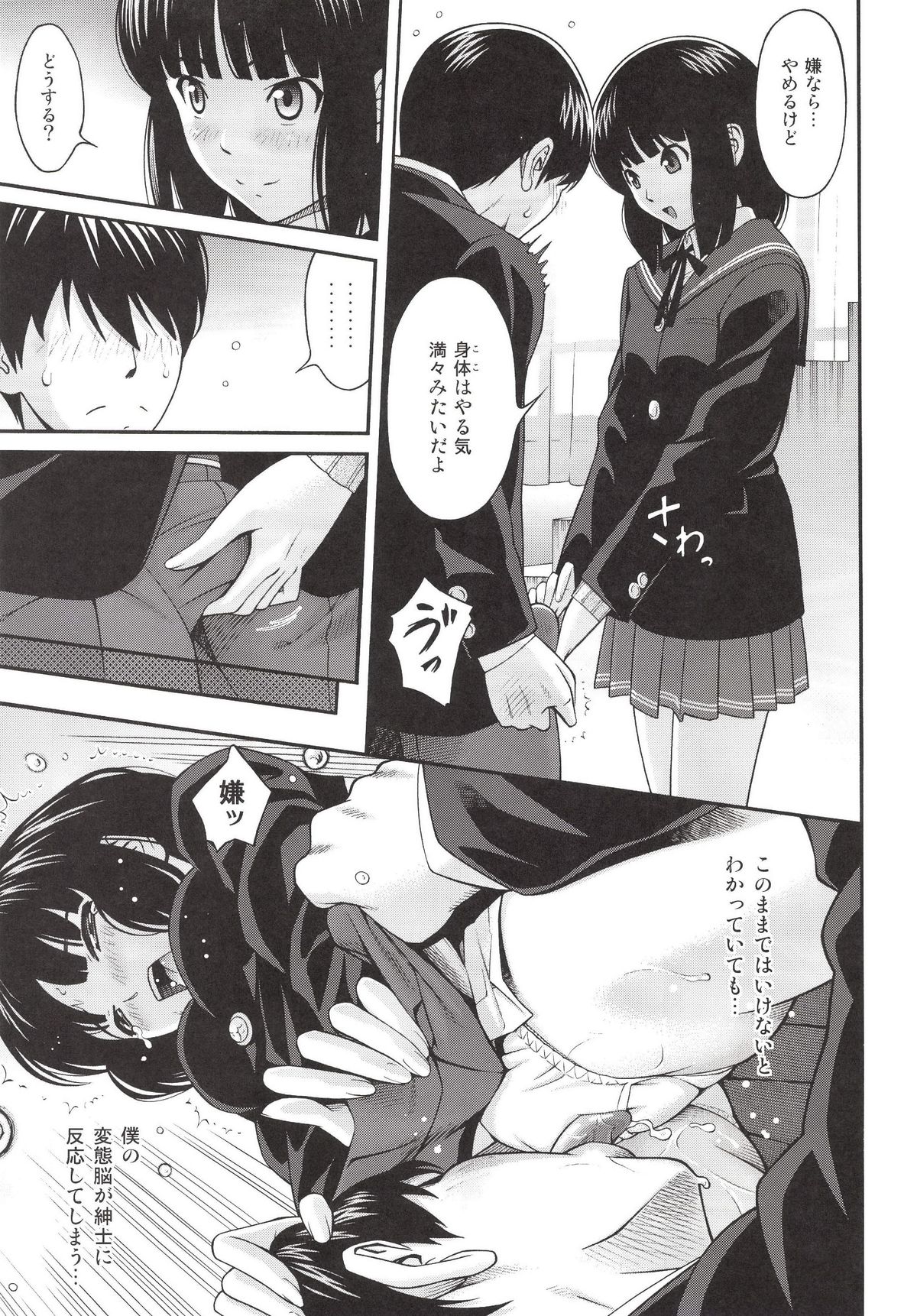 Kamizaki Paranoia page 11 full