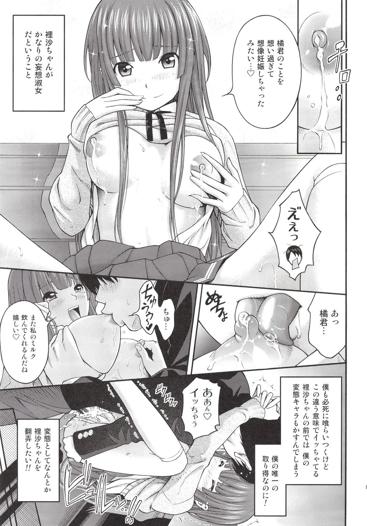 Kamizaki Paranoia page 9 full